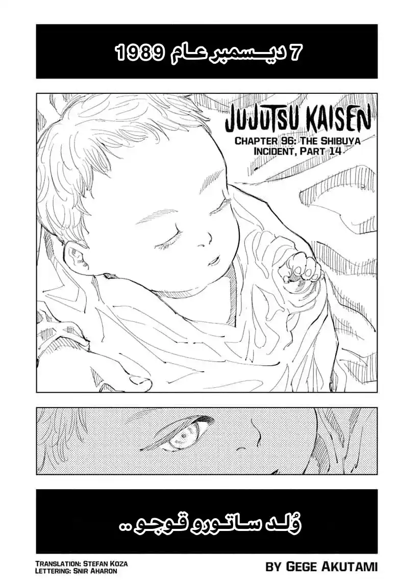 Jujutsu Kaisen 96 página 1