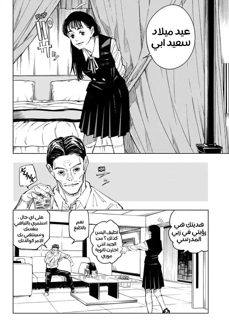 Jujutsu Kaisen 96 página 2