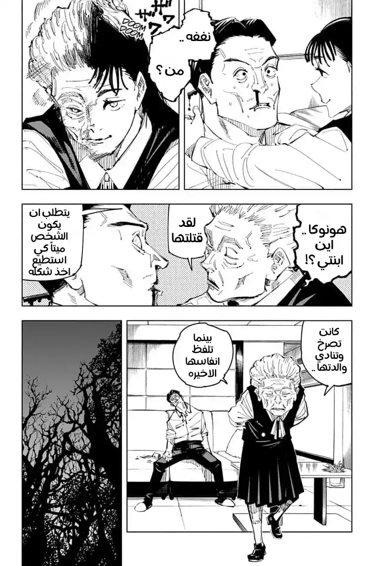 Jujutsu Kaisen 96 página 4