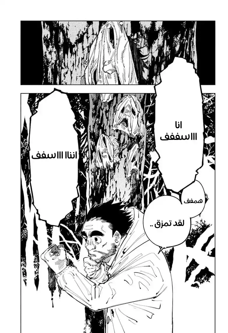 Jujutsu Kaisen 96 página 5