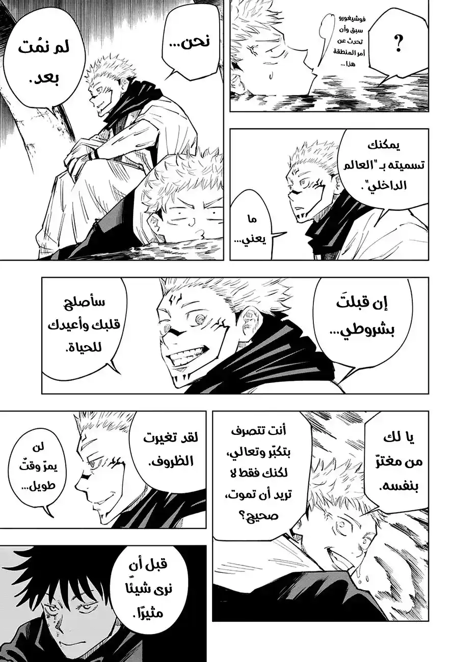 Jujutsu Kaisen 11 - حلم página 10