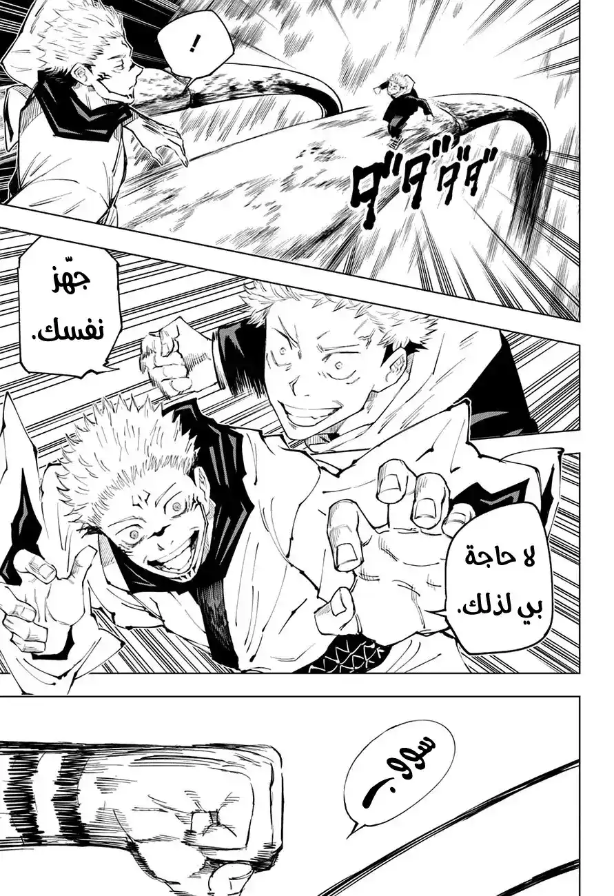 Jujutsu Kaisen 11 - حلم página 6