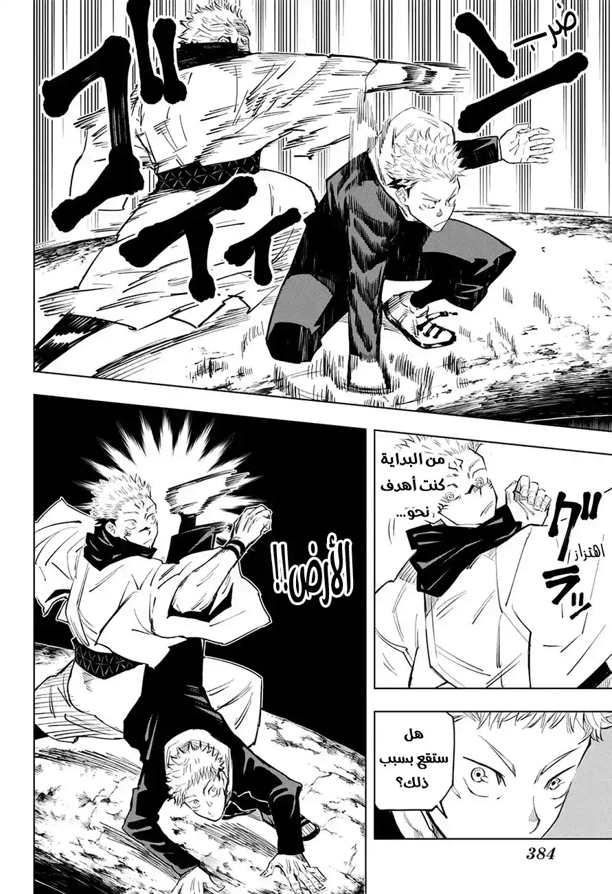 Jujutsu Kaisen 11 - حلم página 7