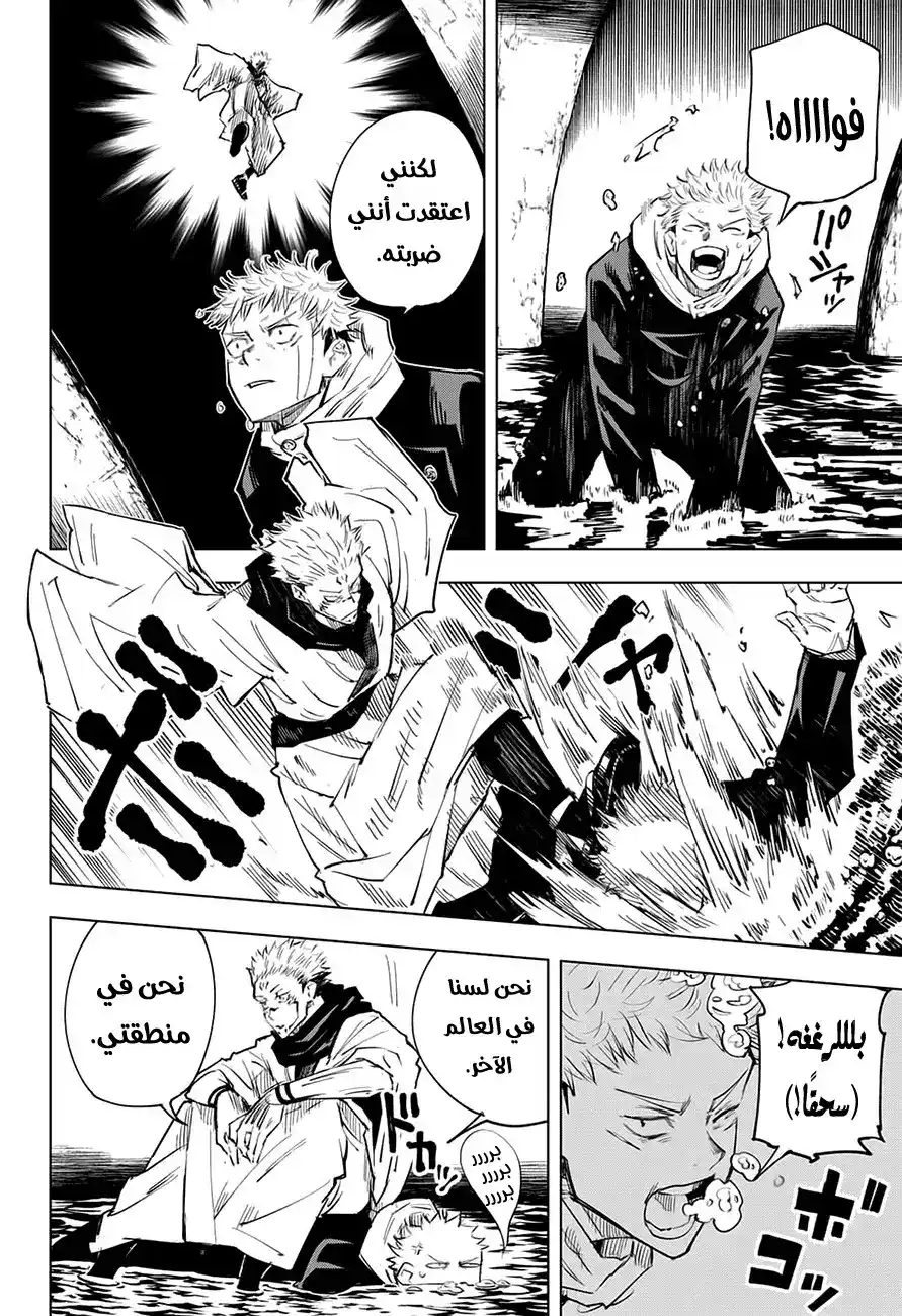 Jujutsu Kaisen 11 - حلم página 9