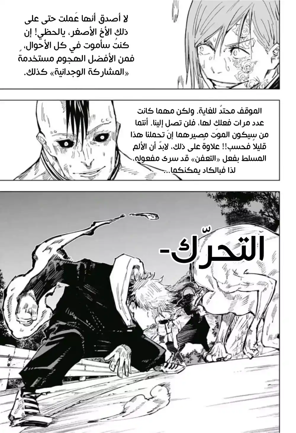 Jujutsu Kaisen 61 - أصل الطاعة VII página 4