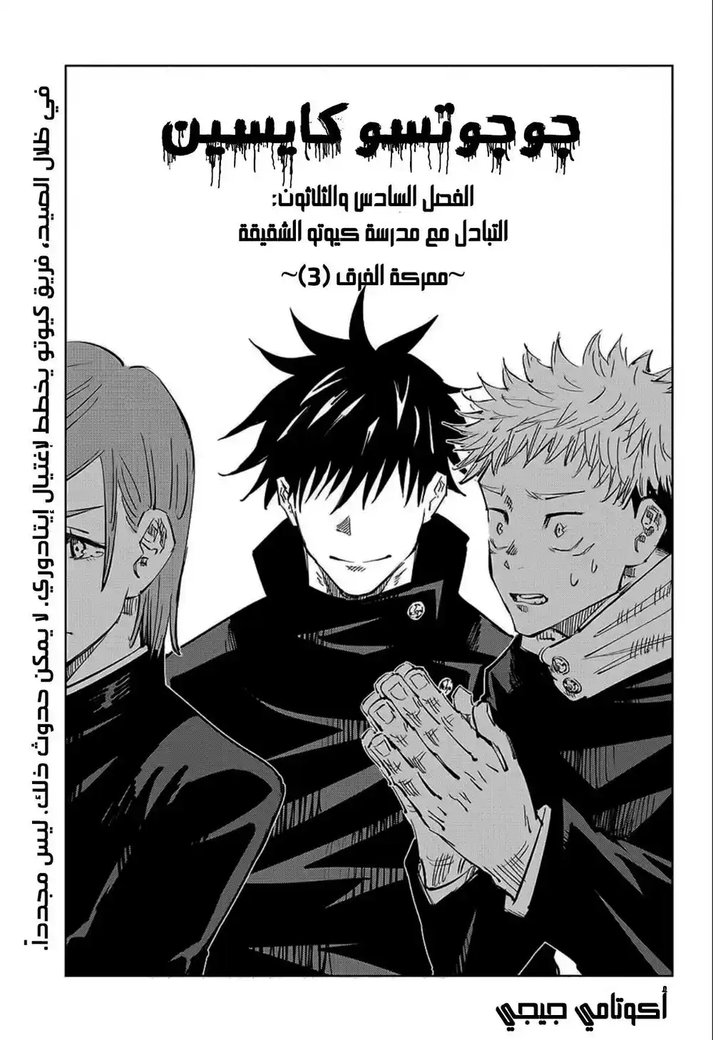 Jujutsu Kaisen 36 - التبادل مع مدرسة كيوتو الشقيقة~قتال الفرق(3)ا página 2