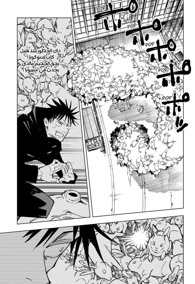 Jujutsu Kaisen 113 página 3