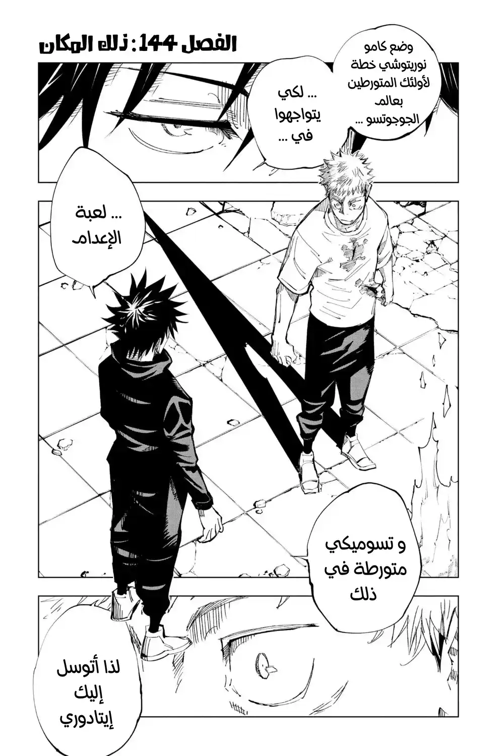 Jujutsu Kaisen 144 - ذلك المكان página 1