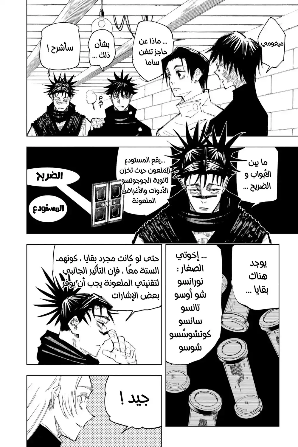 Jujutsu Kaisen 144 - ذلك المكان página 10