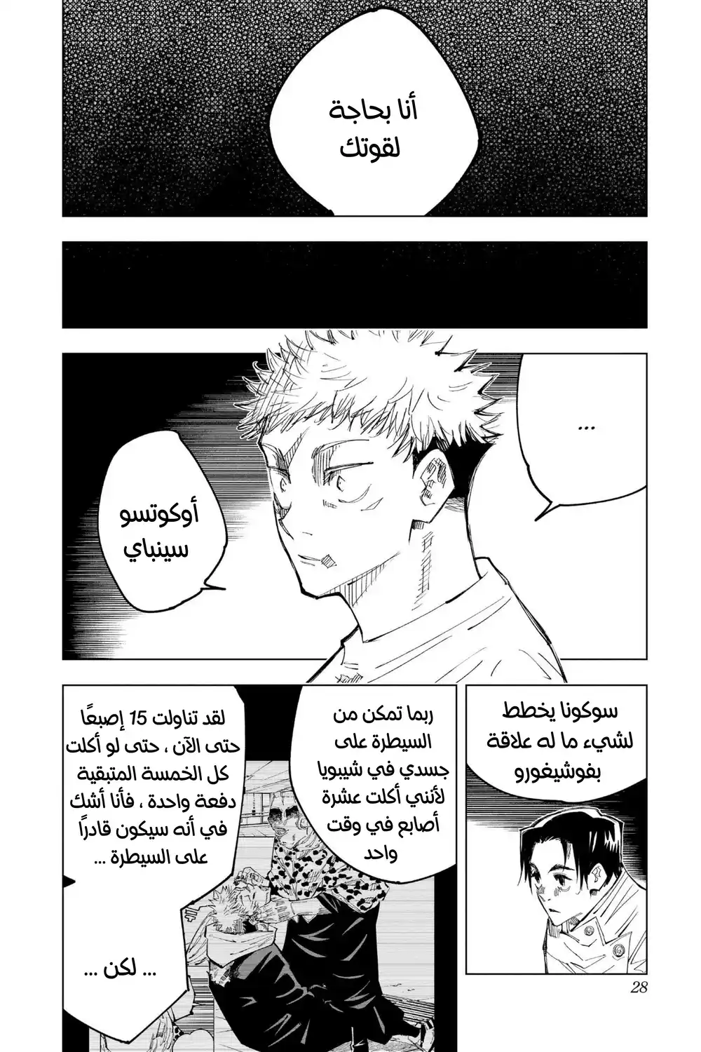 Jujutsu Kaisen 144 - ذلك المكان página 2