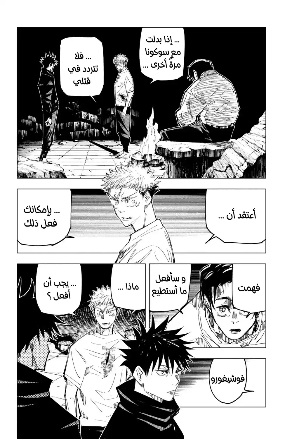 Jujutsu Kaisen 144 - ذلك المكان página 3