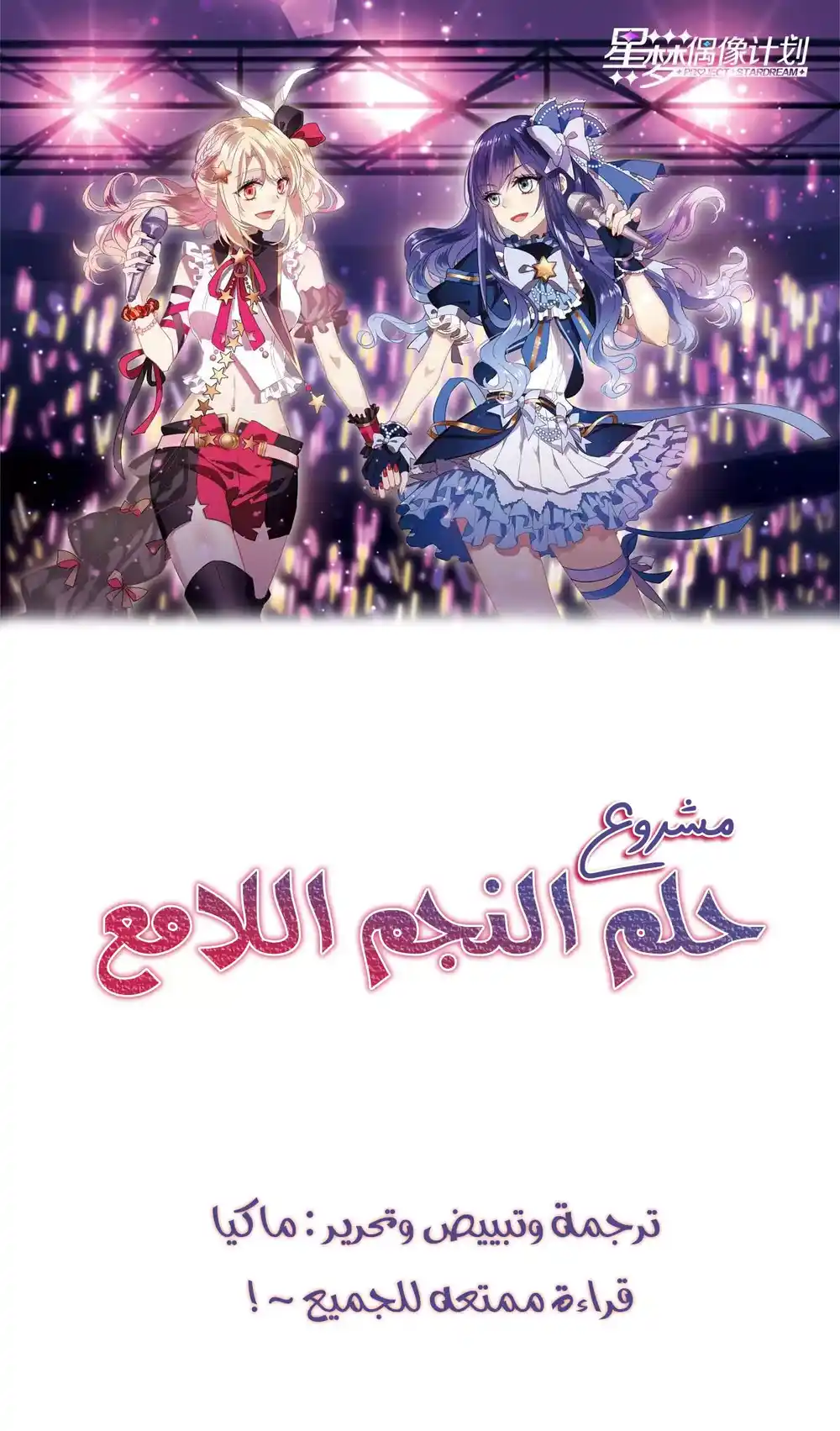 Star Dream Idol Project 306 página 1