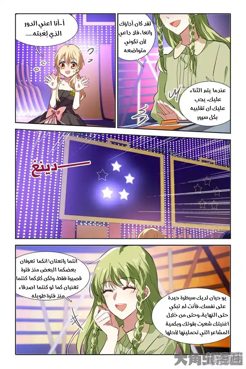 Star Dream Idol Project 121 página 4