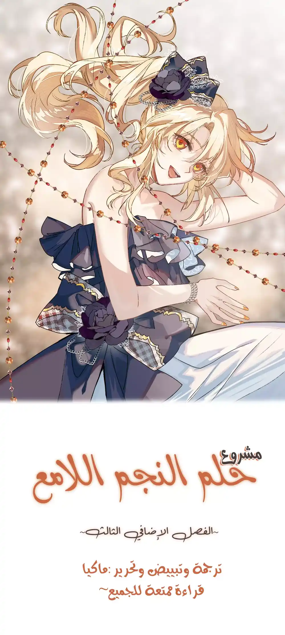Star Dream Idol Project 354 - الفصل الإضافي الثالث~ página 1