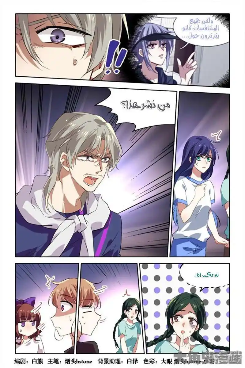 Star Dream Idol Project 92 página 2