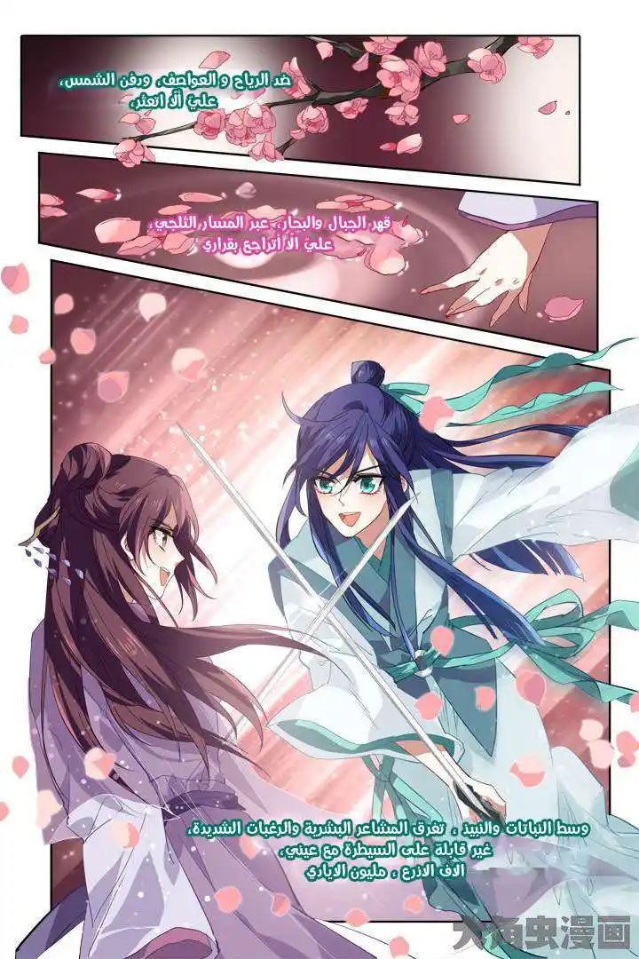 Star Dream Idol Project 77 página 4