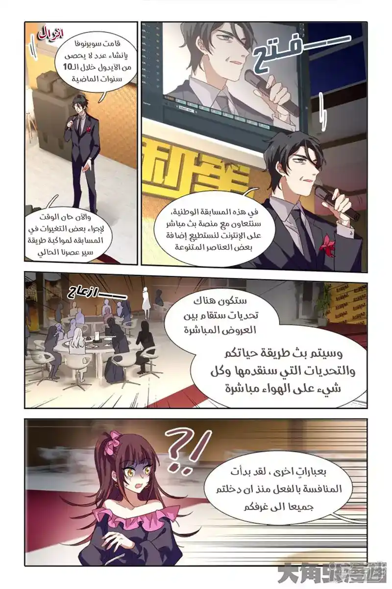 Star Dream Idol Project 199 página 6