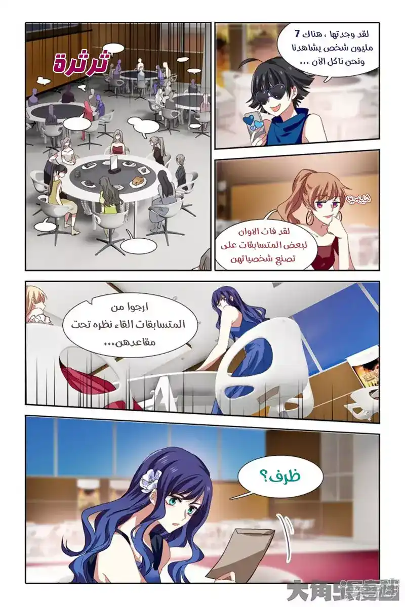 Star Dream Idol Project 199 página 7
