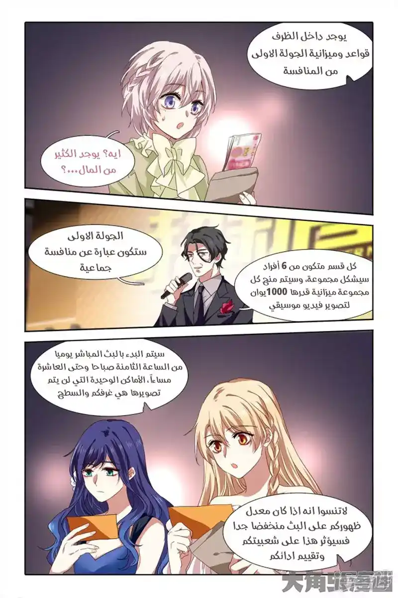 Star Dream Idol Project 199 página 8