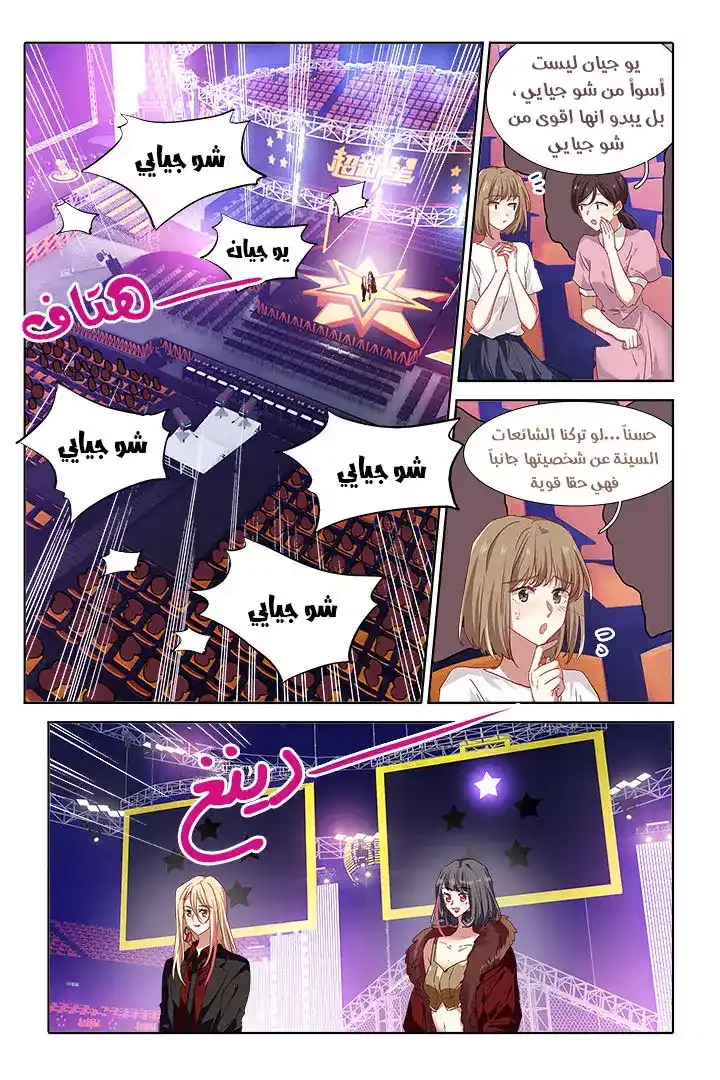Star Dream Idol Project 243 página 2