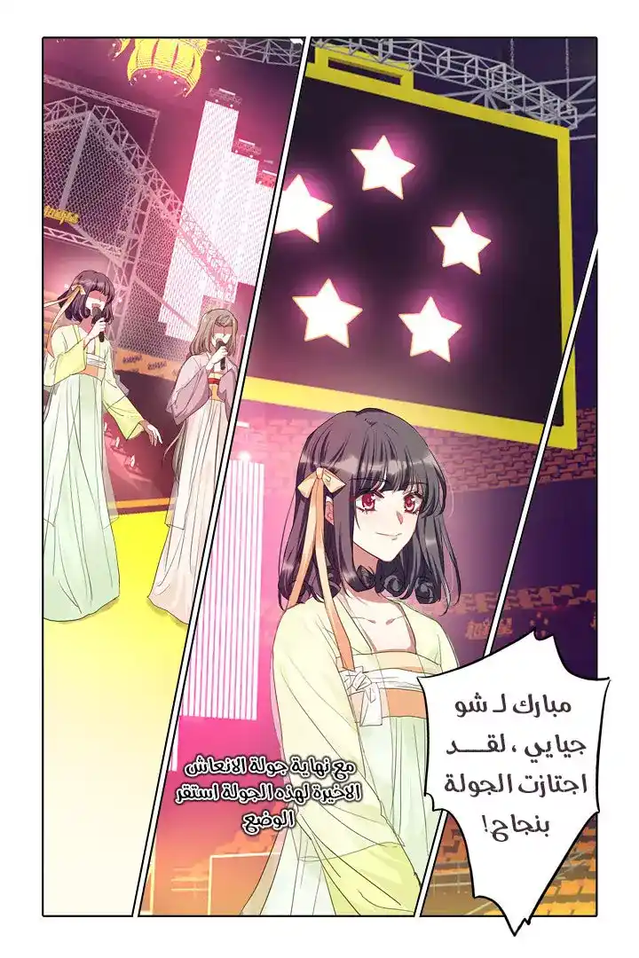 Star Dream Idol Project 244 página 2