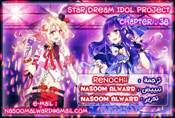 Star Dream Idol Project 38 página 1