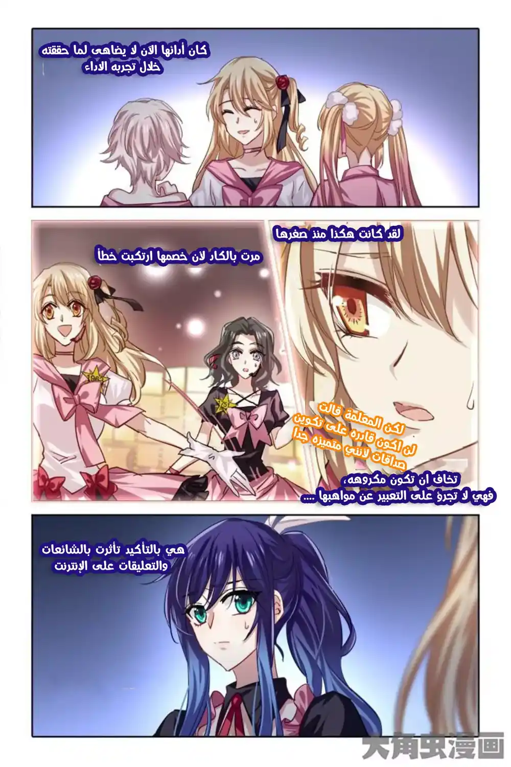 Star Dream Idol Project 57 página 4