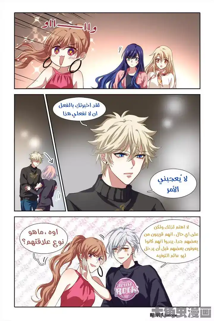Star Dream Idol Project 196 página 2