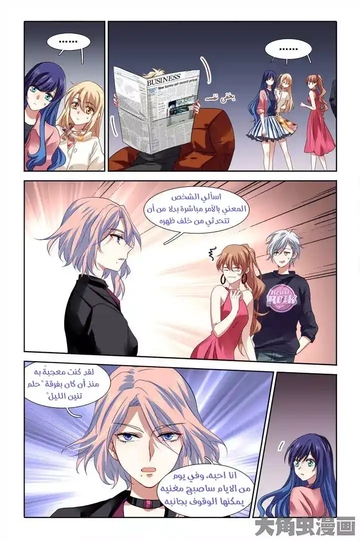 Star Dream Idol Project 196 página 3