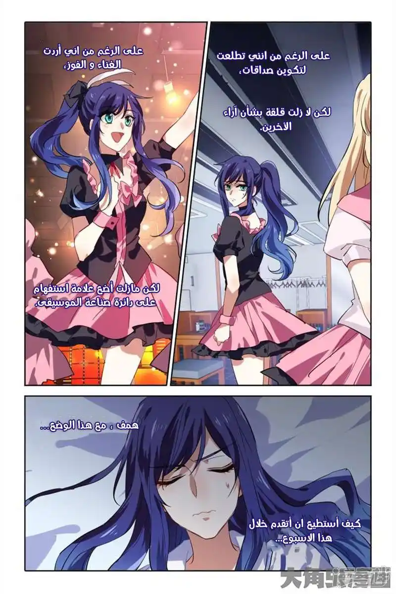 Star Dream Idol Project 91 página 3