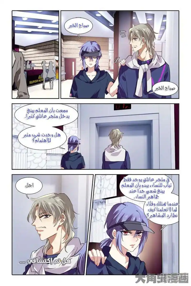 Star Dream Idol Project 91 página 4