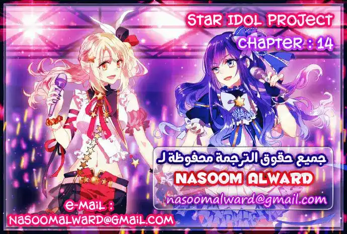 Star Dream Idol Project 14 - Star Idol Project página 1