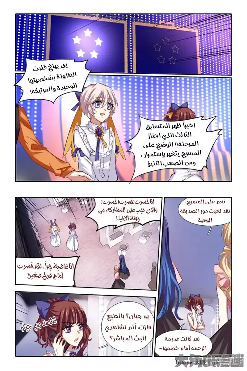 Star Dream Idol Project 124 página 1