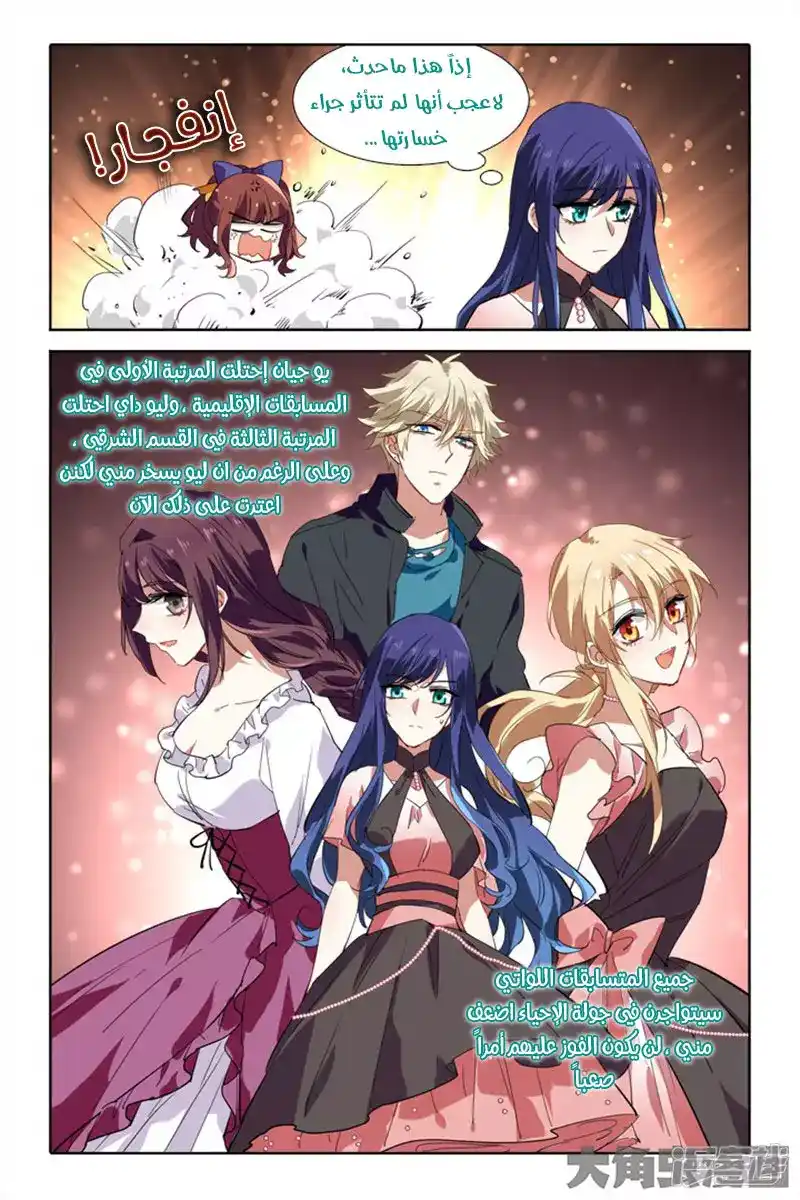 Star Dream Idol Project 124 página 5
