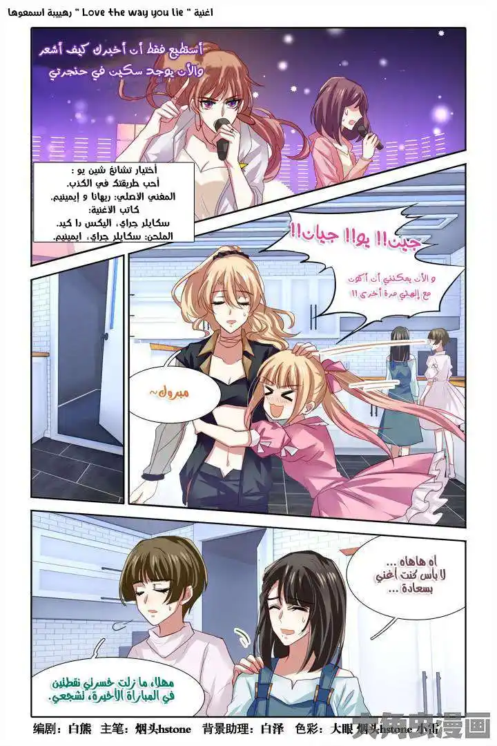 Star Dream Idol Project 84 página 2