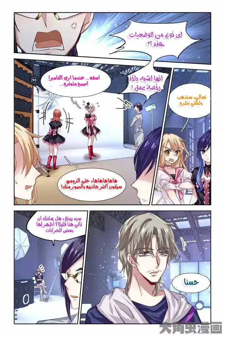 Star Dream Idol Project 46 página 4