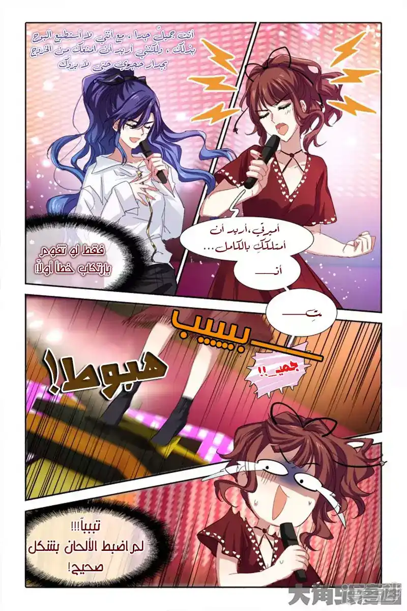 Star Dream Idol Project 144 página 3