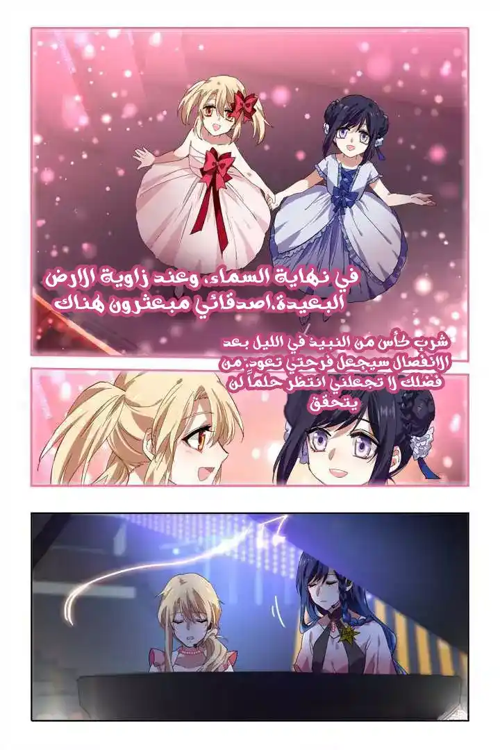 Star Dream Idol Project 119 página 3