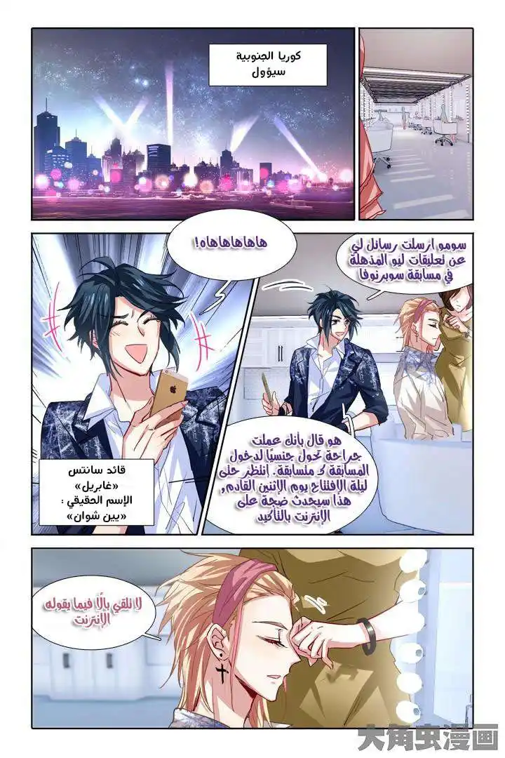 Star Dream Idol Project 30 página 4