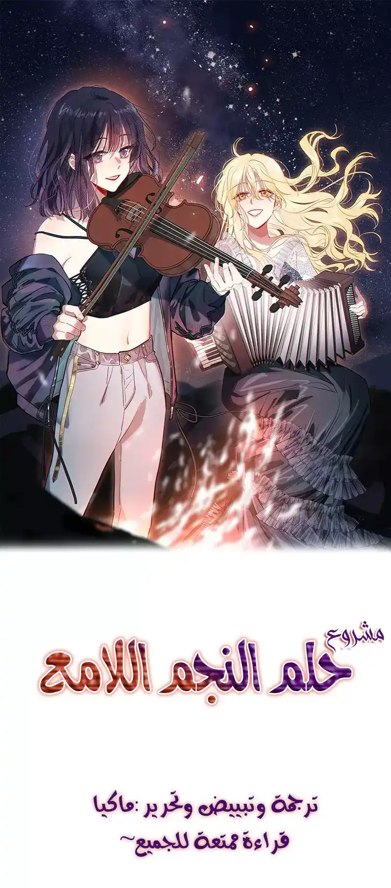 Star Dream Idol Project 341.5 - فصل خاص~ página 1