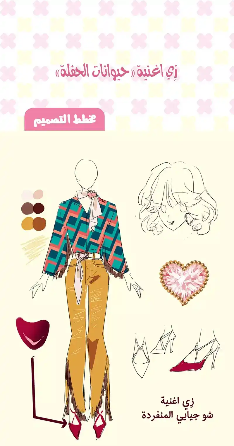 Star Dream Idol Project 341.5 - فصل خاص~ página 11