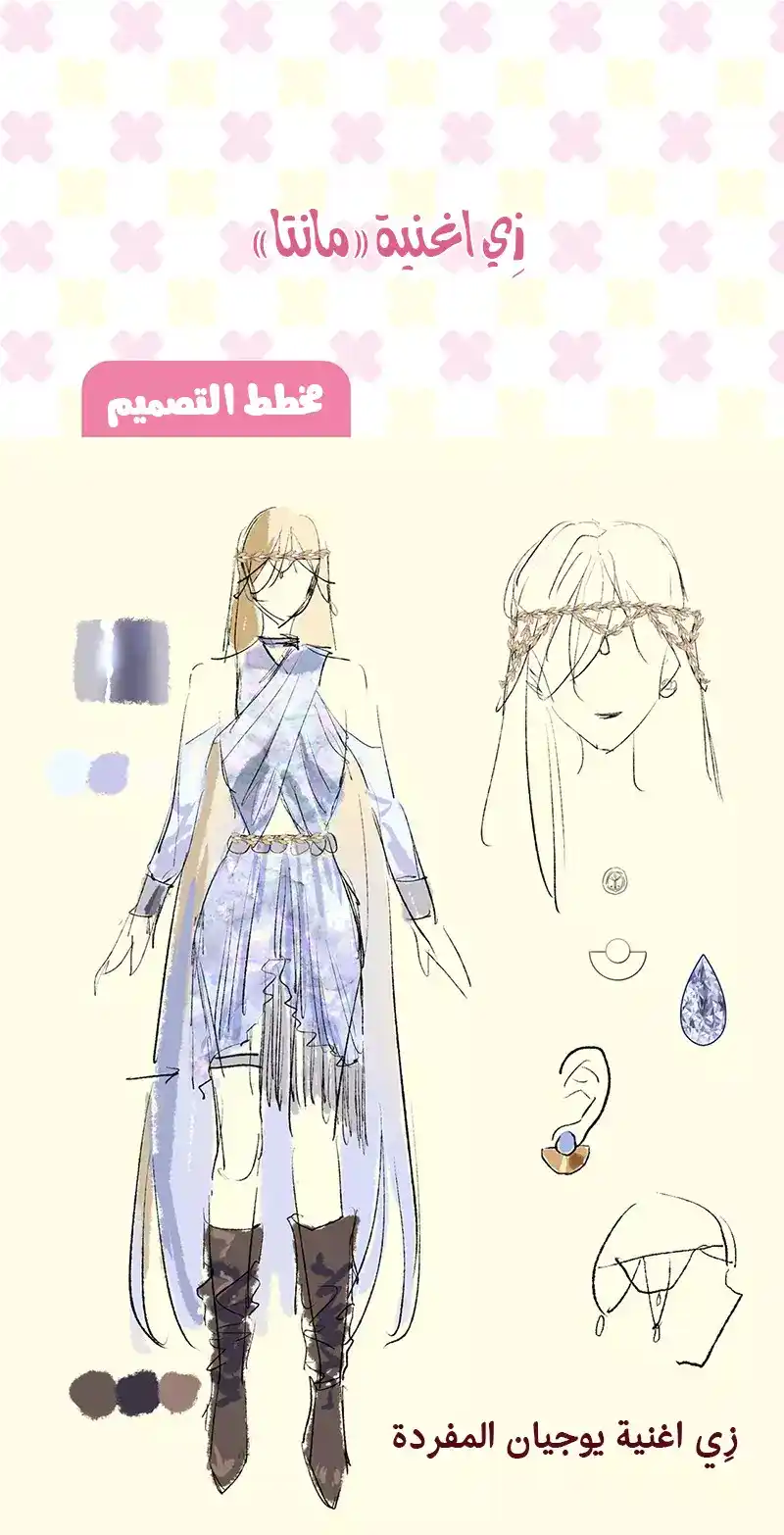 Star Dream Idol Project 341.5 - فصل خاص~ página 14