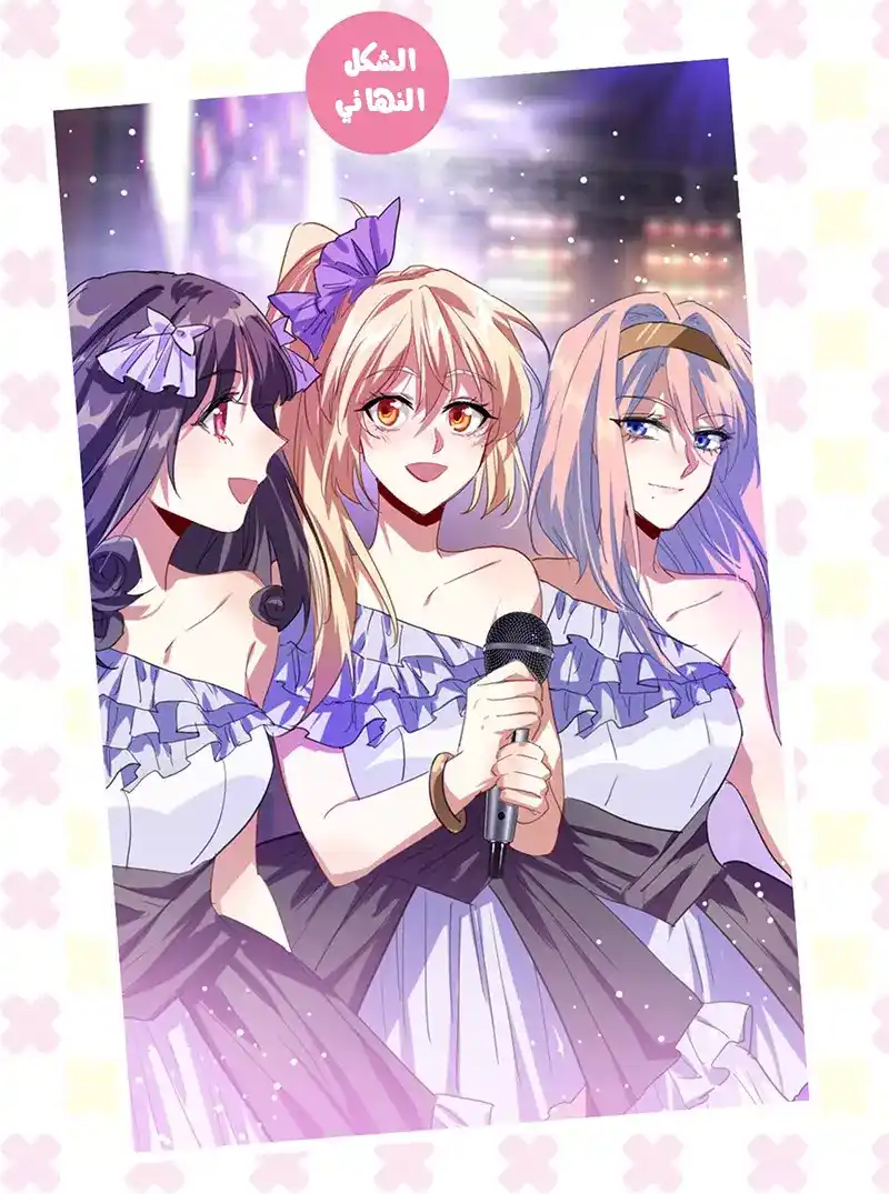Star Dream Idol Project 341.5 - فصل خاص~ página 7