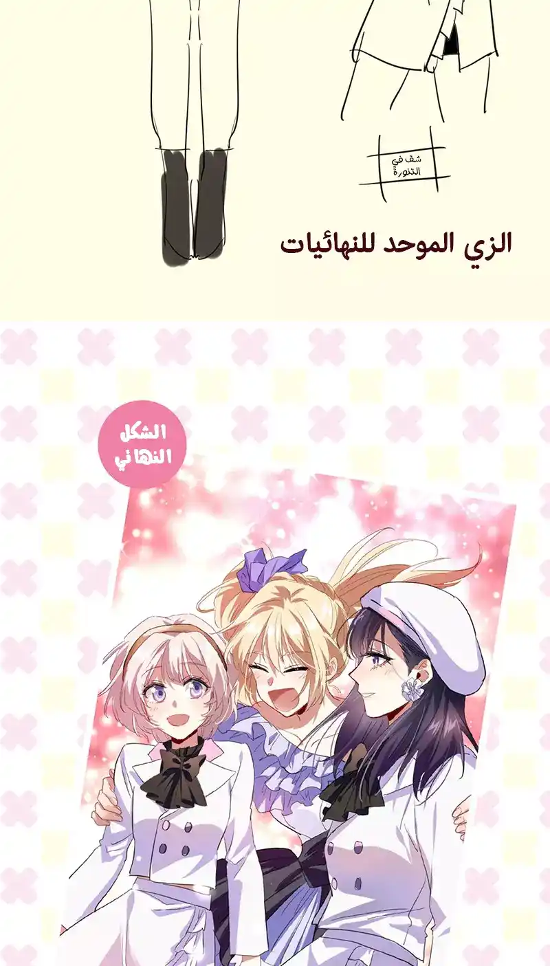 Star Dream Idol Project 341.5 - فصل خاص~ página 9