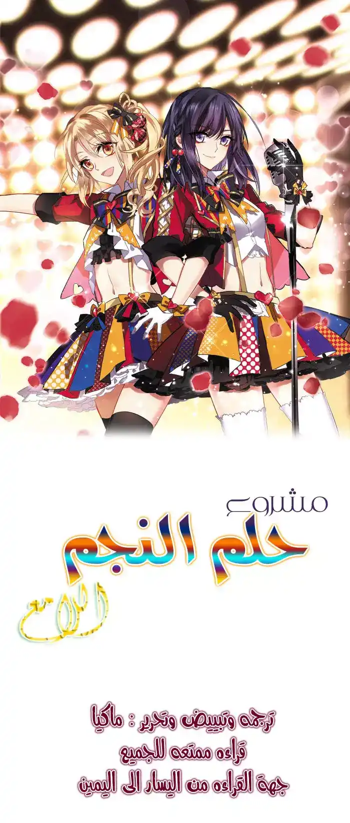 Star Dream Idol Project 235 página 1