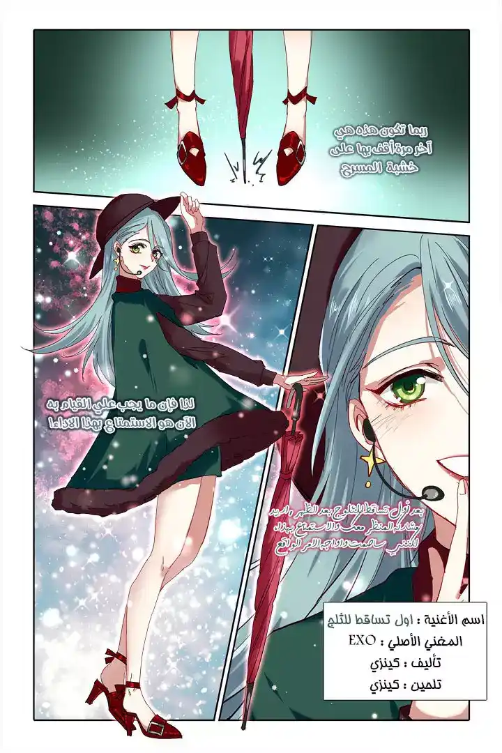 Star Dream Idol Project 235 página 4
