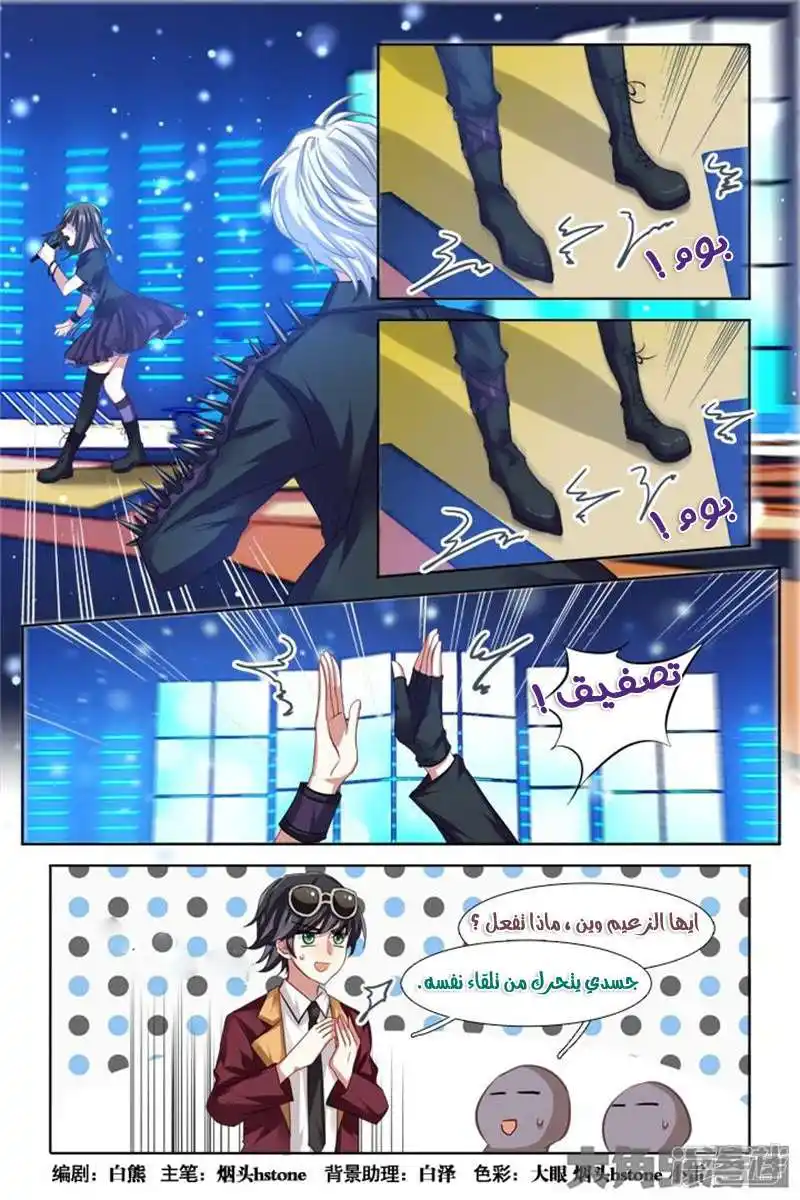 Star Dream Idol Project 85 página 2