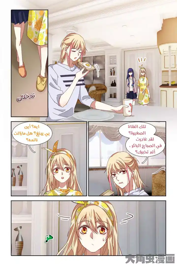 Star Dream Idol Project 190 página 4
