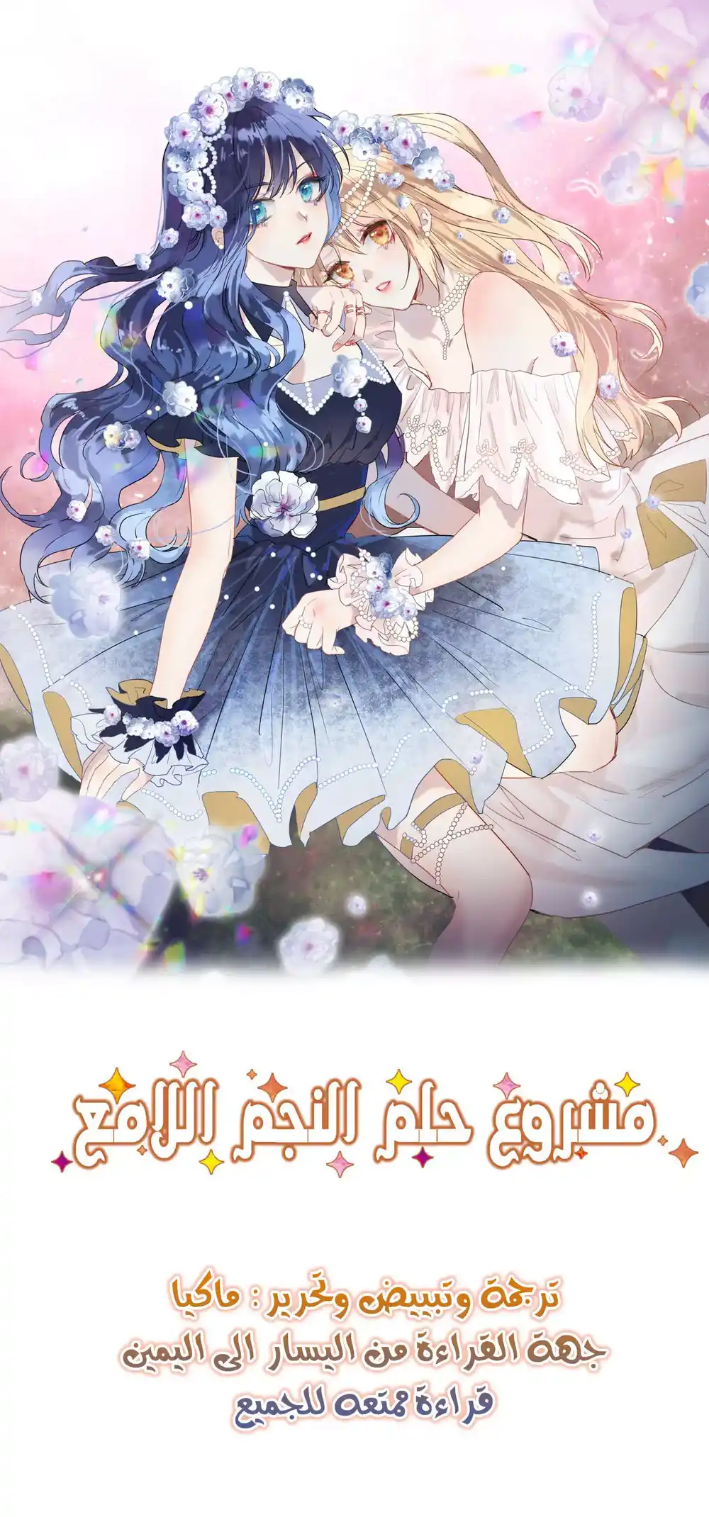 Star Dream Idol Project 258 página 1