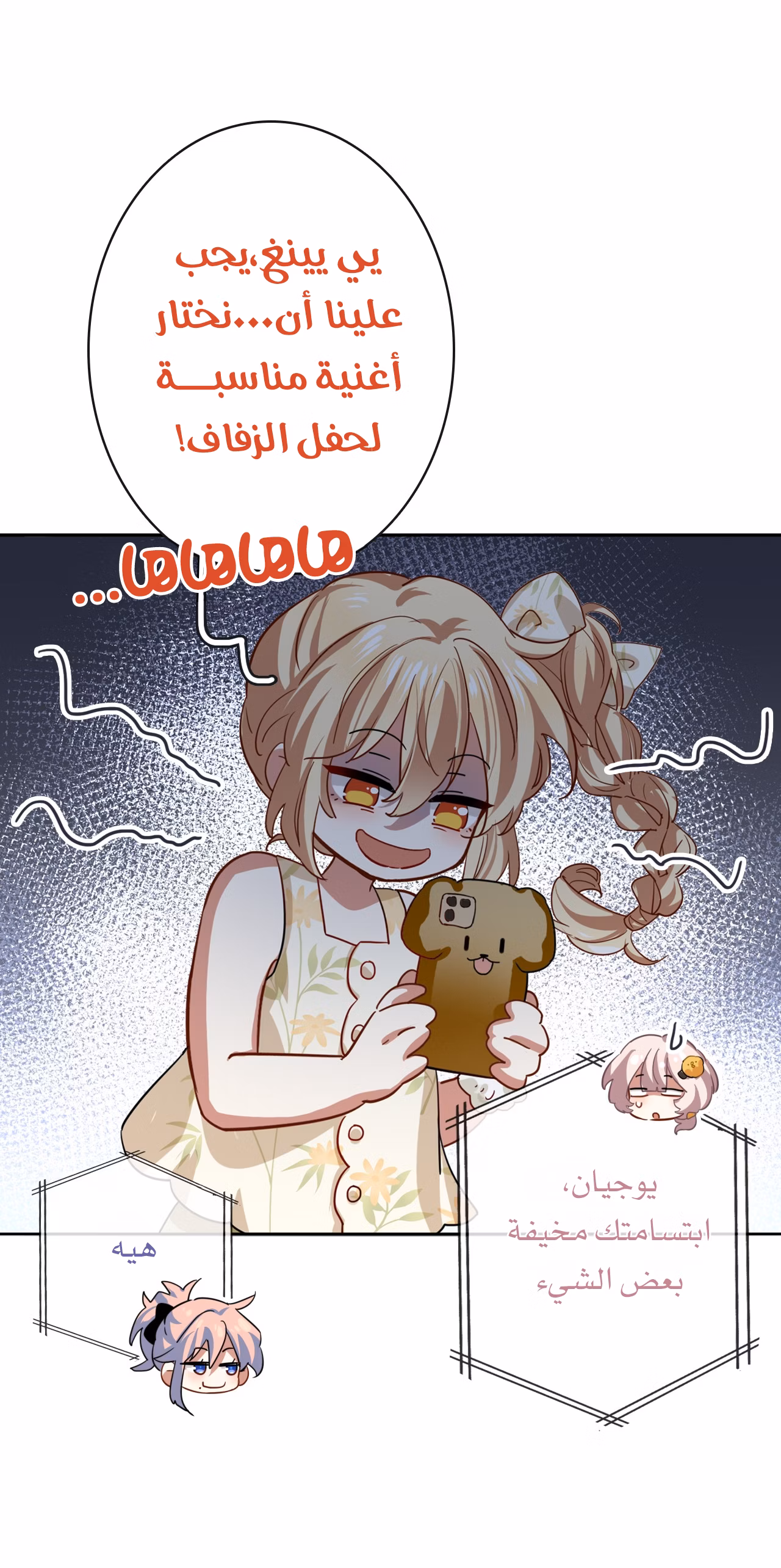 Star Dream Idol Project 556 - الفصل الإضافي الخامس~ página 11